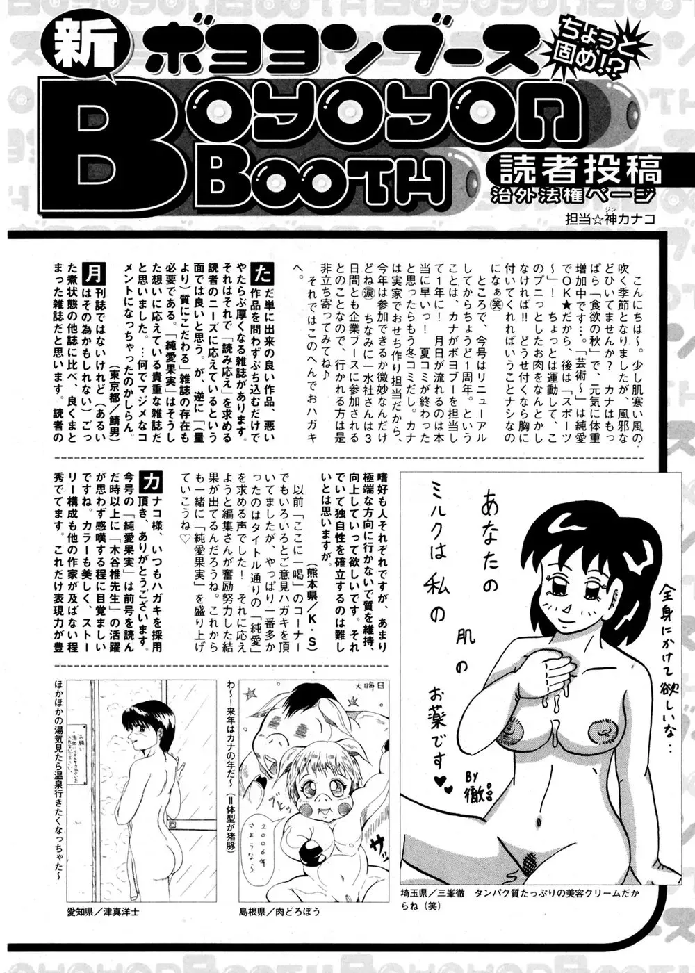 Jun-ai Kajitsu 2007-01 Fhentai.net - Page 198