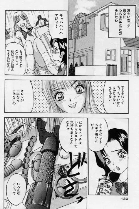 [Akira] Eve no Naisho Banashi 1 Fhentai - Page 131