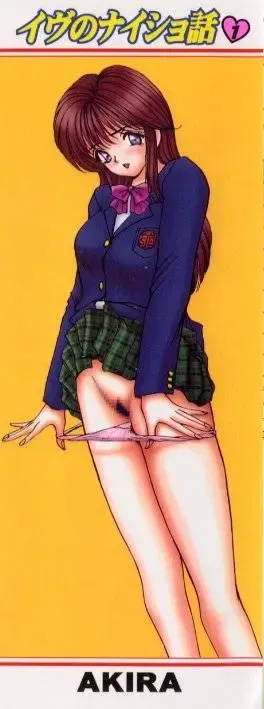 [Akira] Eve no Naisho Banashi 1 Fhentai - Page 2