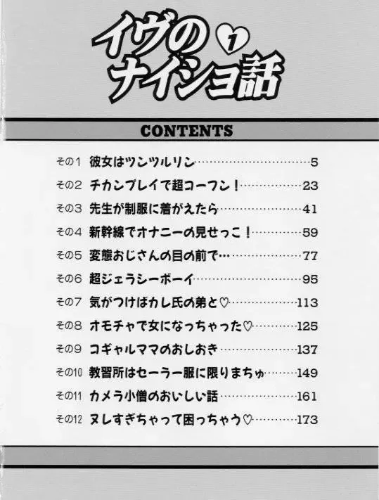 [Akira] Eve no Naisho Banashi 1 Fhentai - Page 5