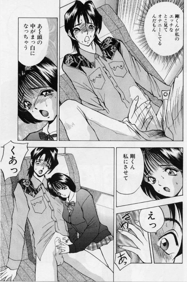 [Akira] Eve no Naisho Banashi 1 Fhentai - Page 72