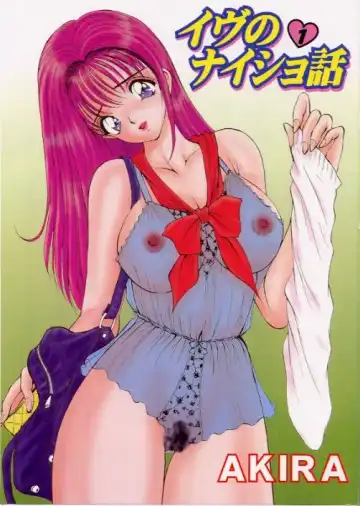 [Akira] Eve no Naisho Banashi 1 Fhentai - Page 4