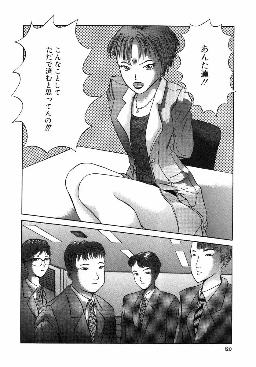 Choukyou no Kan SLAVE ROOM Vol. 3 Fhentai - Page 119