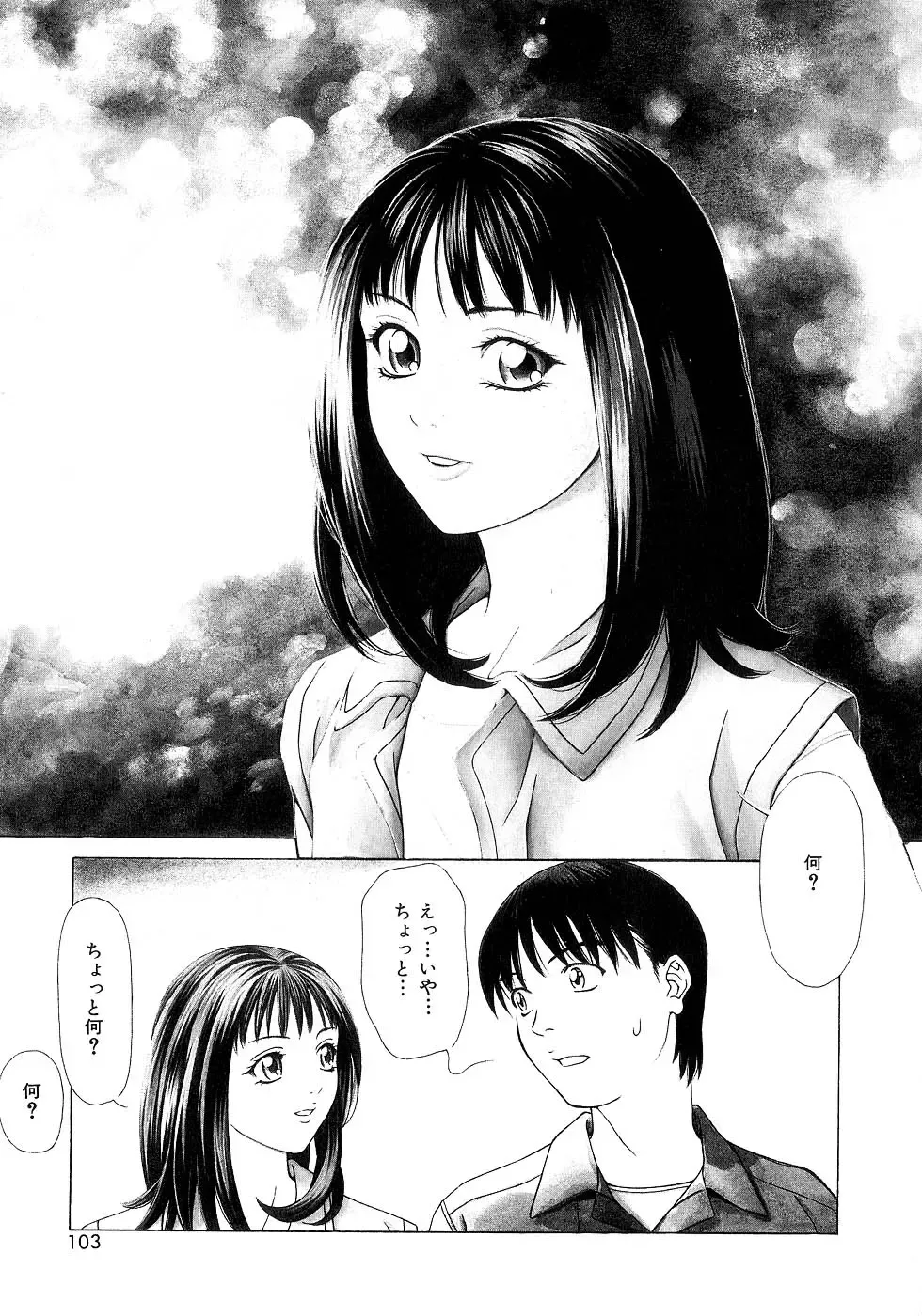 [Maeda Kenjirou] Amai Suhada Fhentai - Page 102