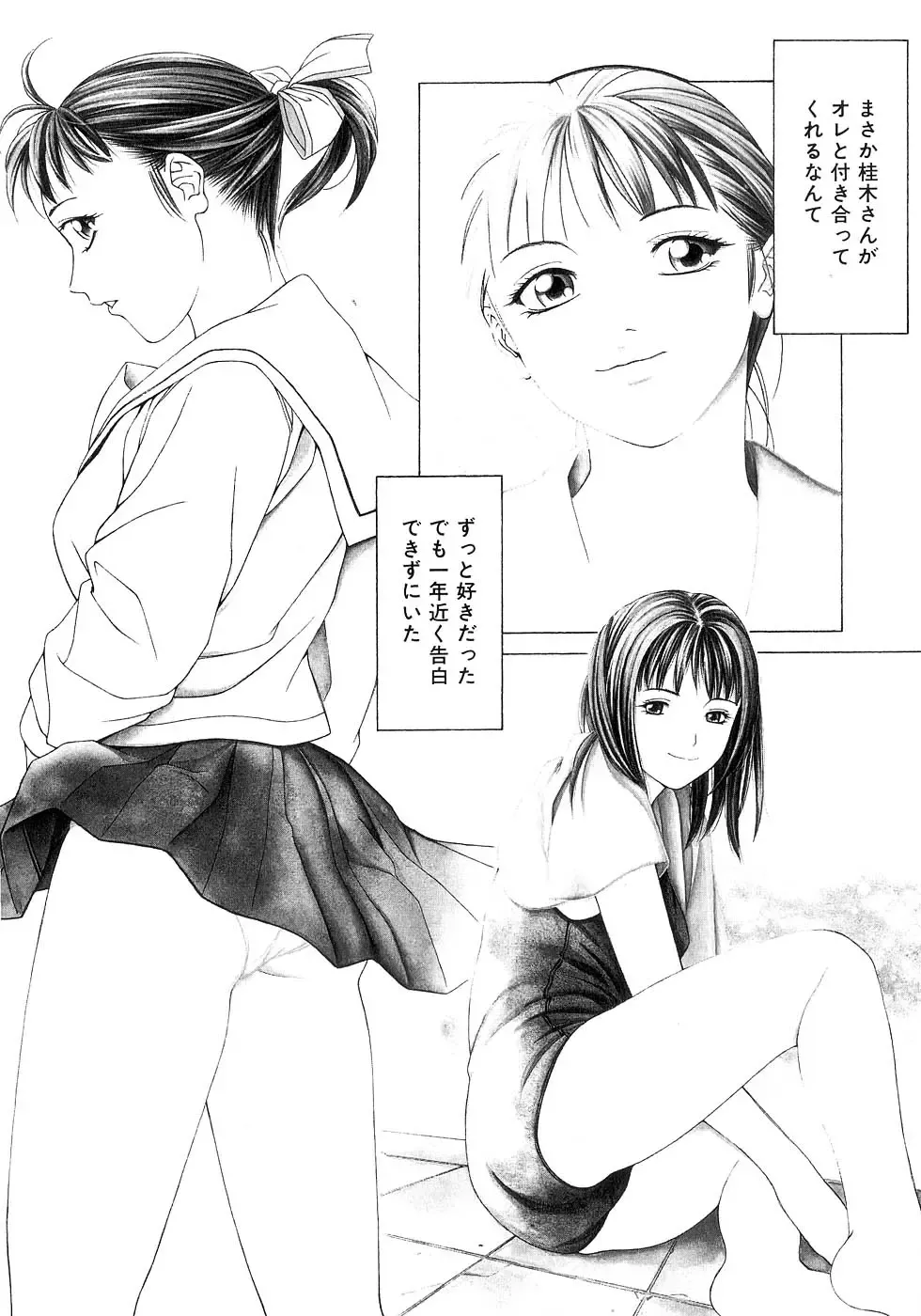 [Maeda Kenjirou] Amai Suhada Fhentai - Page 104