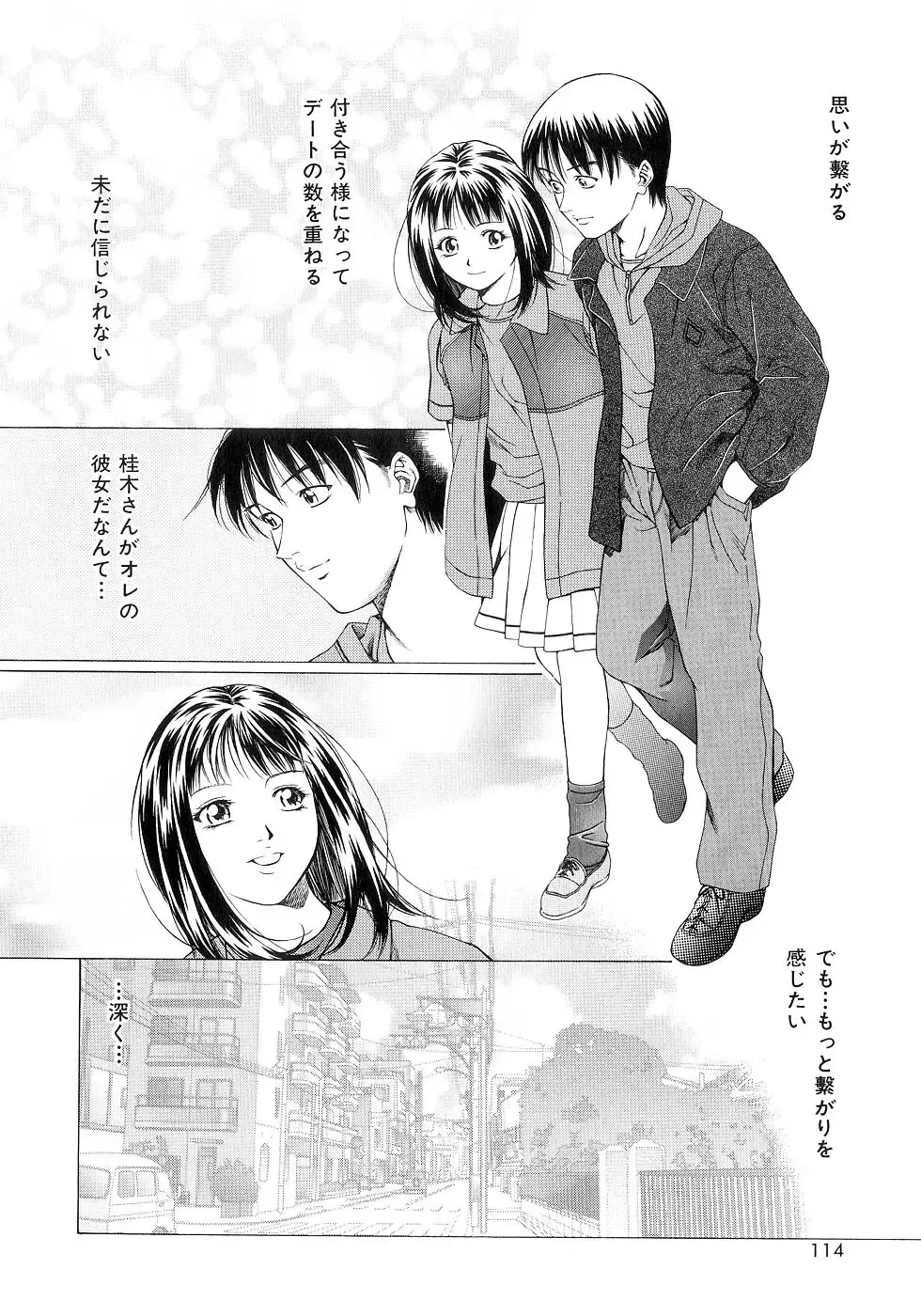 [Maeda Kenjirou] Amai Suhada Fhentai - Page 113