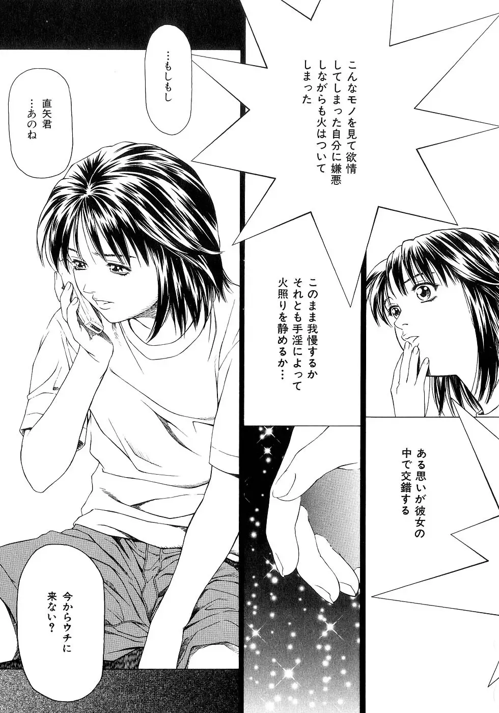 [Maeda Kenjirou] Amai Suhada Fhentai - Page 144