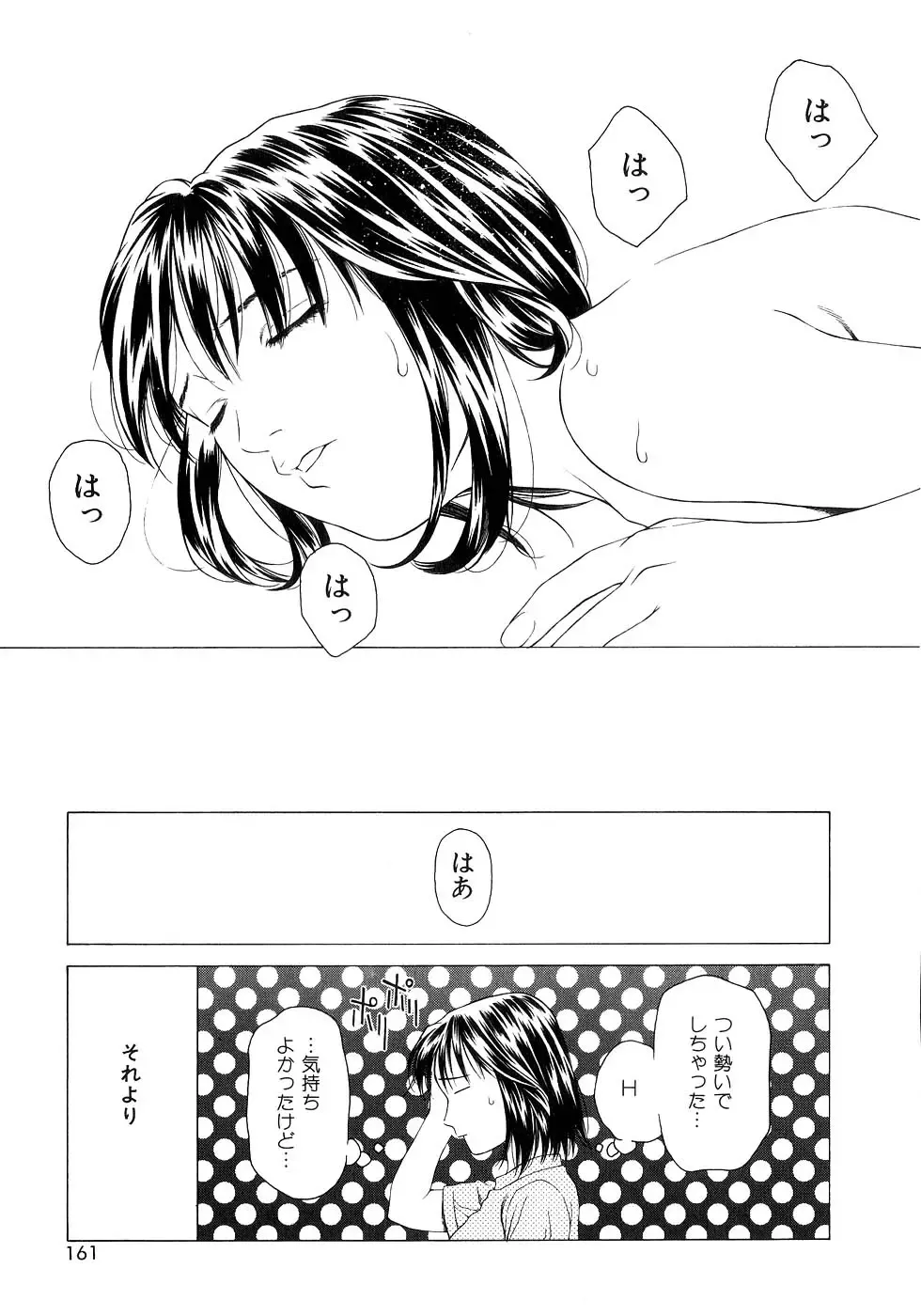 [Maeda Kenjirou] Amai Suhada Fhentai - Page 160