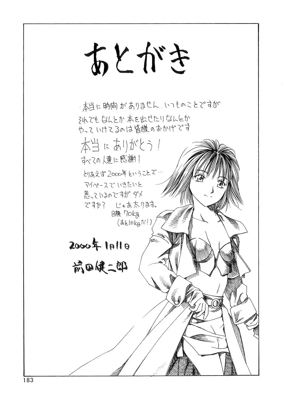 [Maeda Kenjirou] Amai Suhada Fhentai - Page 182