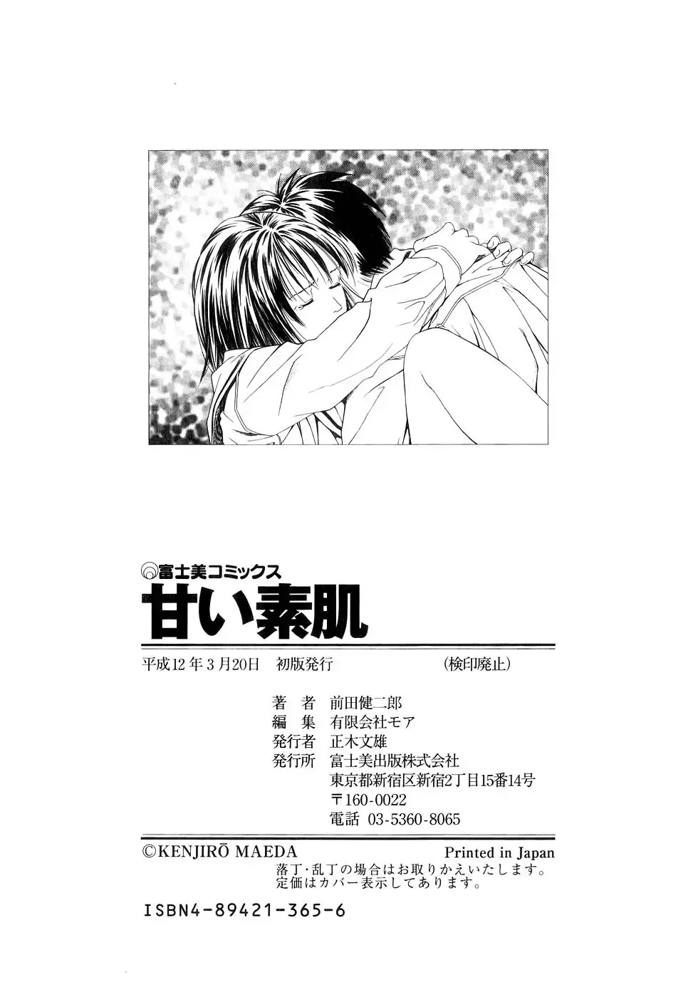 [Maeda Kenjirou] Amai Suhada Fhentai - Page 183