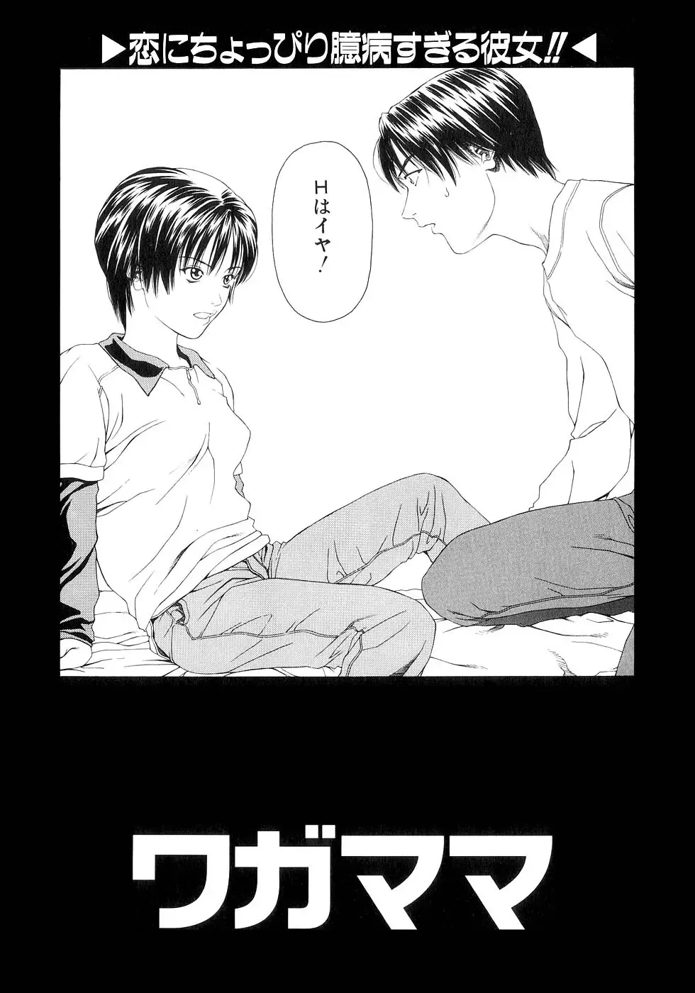 [Maeda Kenjirou] Amai Suhada Fhentai - Page 47