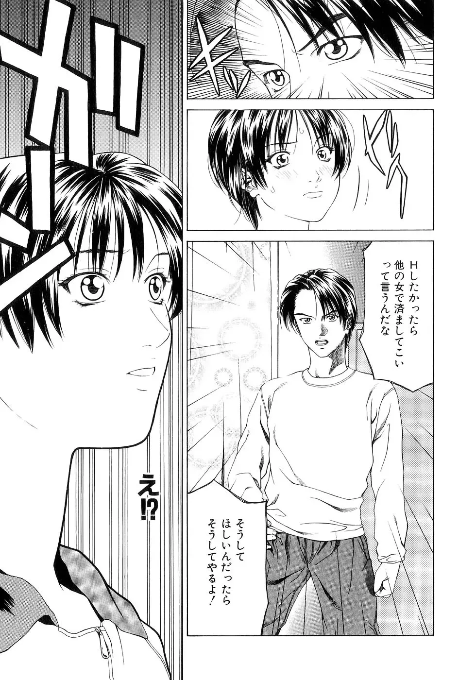 [Maeda Kenjirou] Amai Suhada Fhentai - Page 52