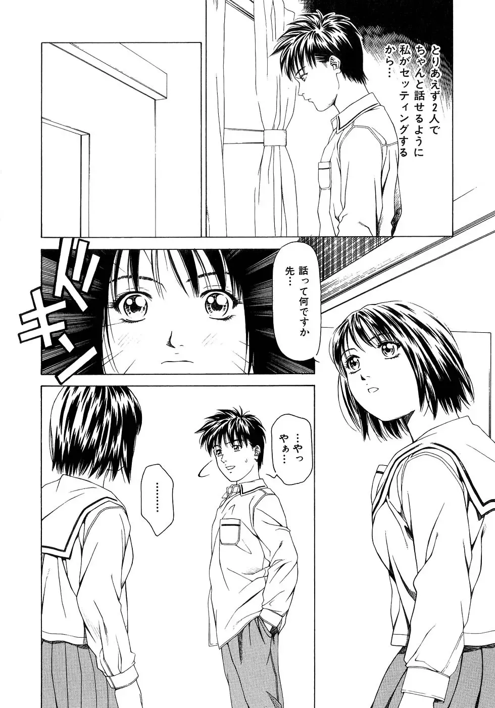 [Maeda Kenjirou] Amai Suhada Fhentai - Page 71