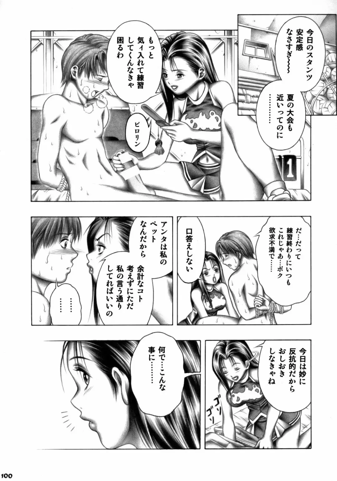 Kizuna ~Cheerleading Hen~ Fhentai - Page 99