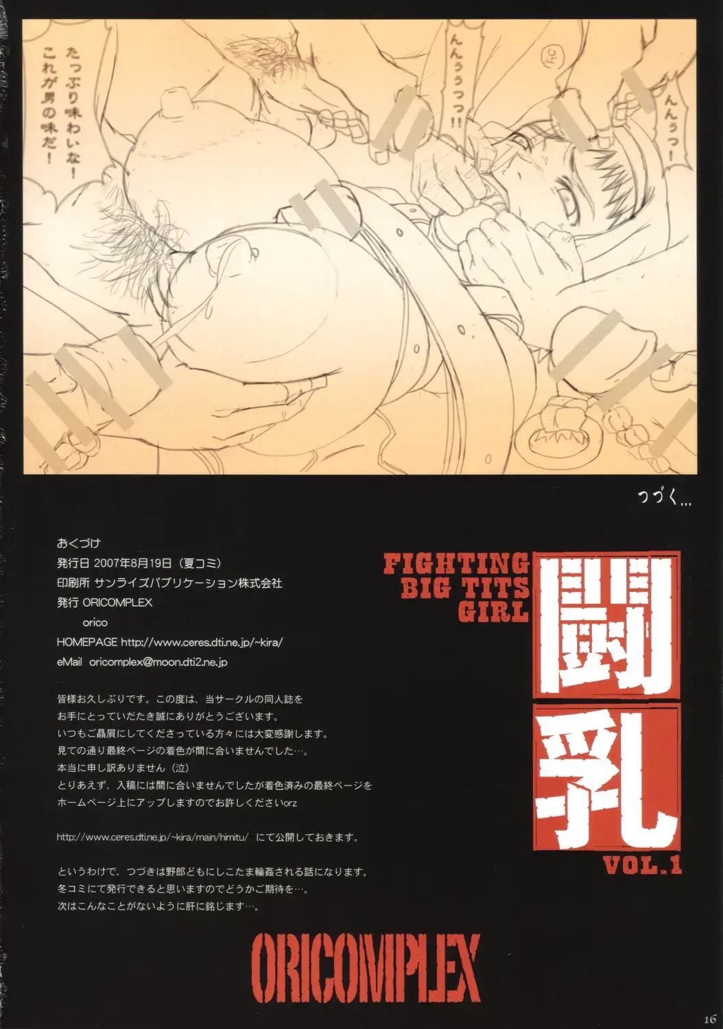 [Orico] Tounyuu Vol. 1 Fhentai - Page 17