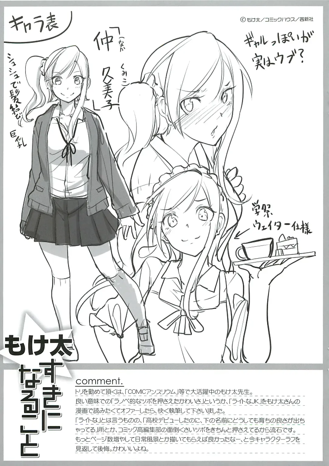 髙とらのあな特典 Fhentai - Page 7