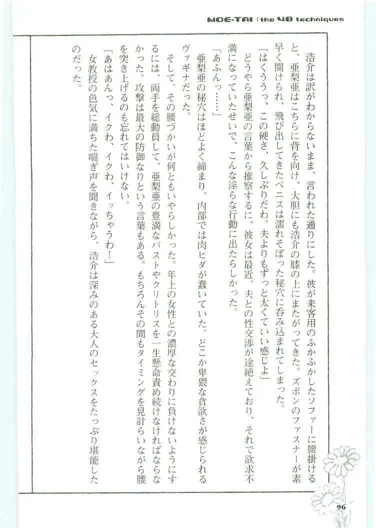 [Koshiki Yuichi - Razoku] Moeru Shijuuhatte Moe-Tai Fhentai - Page 100