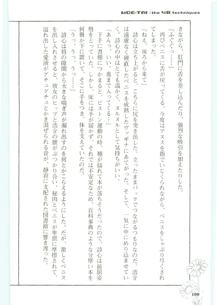 [Koshiki Yuichi - Razoku] Moeru Shijuuhatte Moe-Tai Fhentai - Page 104