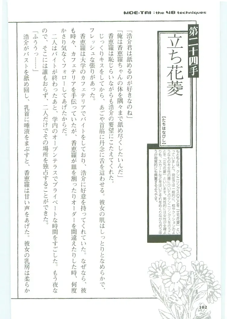 [Koshiki Yuichi - Razoku] Moeru Shijuuhatte Moe-Tai Fhentai - Page 106