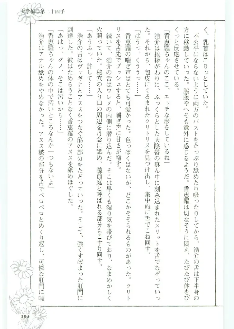 [Koshiki Yuichi - Razoku] Moeru Shijuuhatte Moe-Tai Fhentai - Page 107