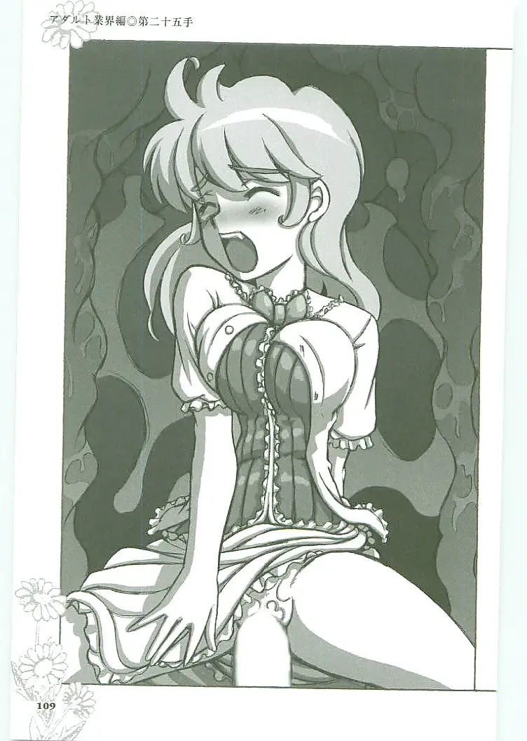 [Koshiki Yuichi - Razoku] Moeru Shijuuhatte Moe-Tai Fhentai - Page 113