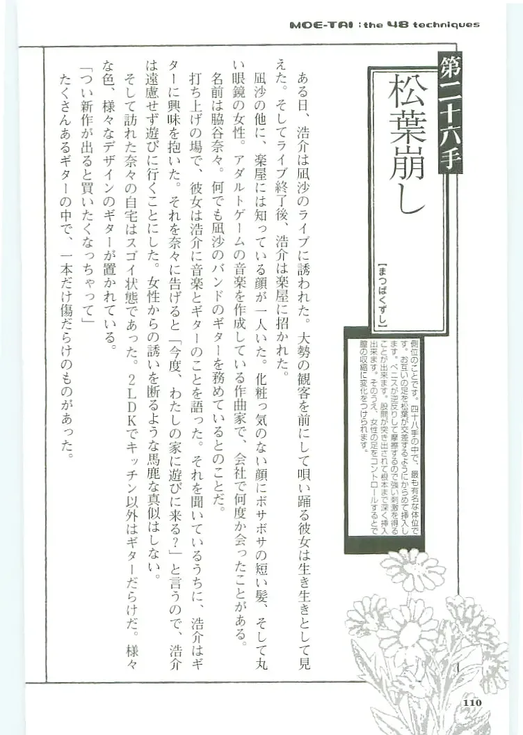 [Koshiki Yuichi - Razoku] Moeru Shijuuhatte Moe-Tai Fhentai - Page 114