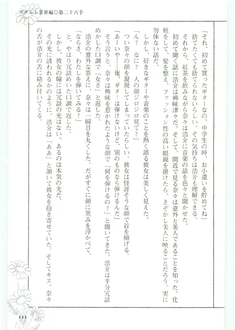 [Koshiki Yuichi - Razoku] Moeru Shijuuhatte Moe-Tai Fhentai - Page 115