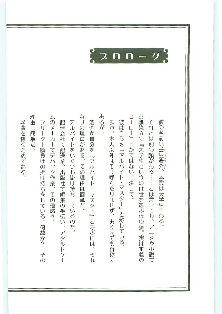 [Koshiki Yuichi - Razoku] Moeru Shijuuhatte Moe-Tai Fhentai - Page 12