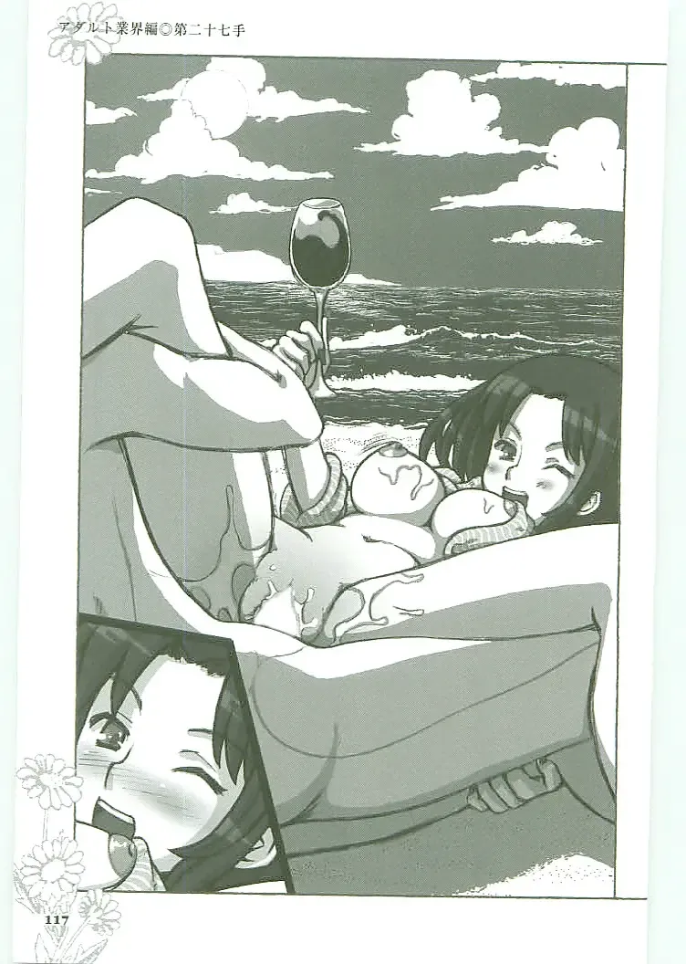 [Koshiki Yuichi - Razoku] Moeru Shijuuhatte Moe-Tai Fhentai - Page 121