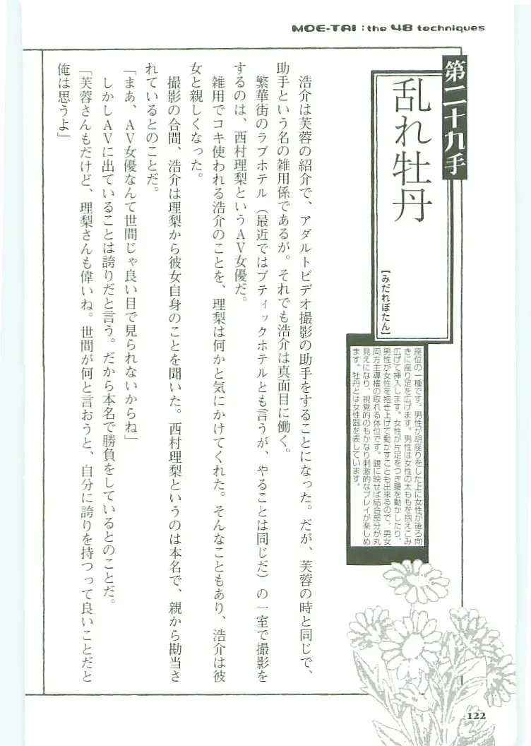 [Koshiki Yuichi - Razoku] Moeru Shijuuhatte Moe-Tai Fhentai - Page 126