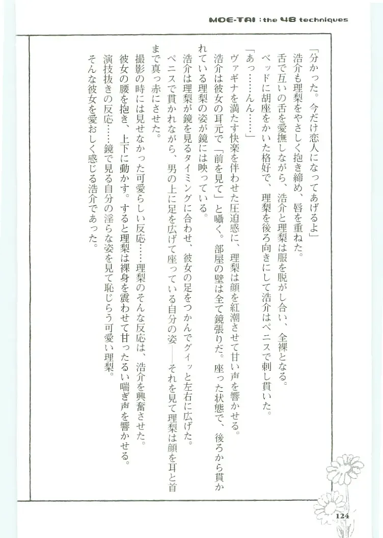 [Koshiki Yuichi - Razoku] Moeru Shijuuhatte Moe-Tai Fhentai - Page 128