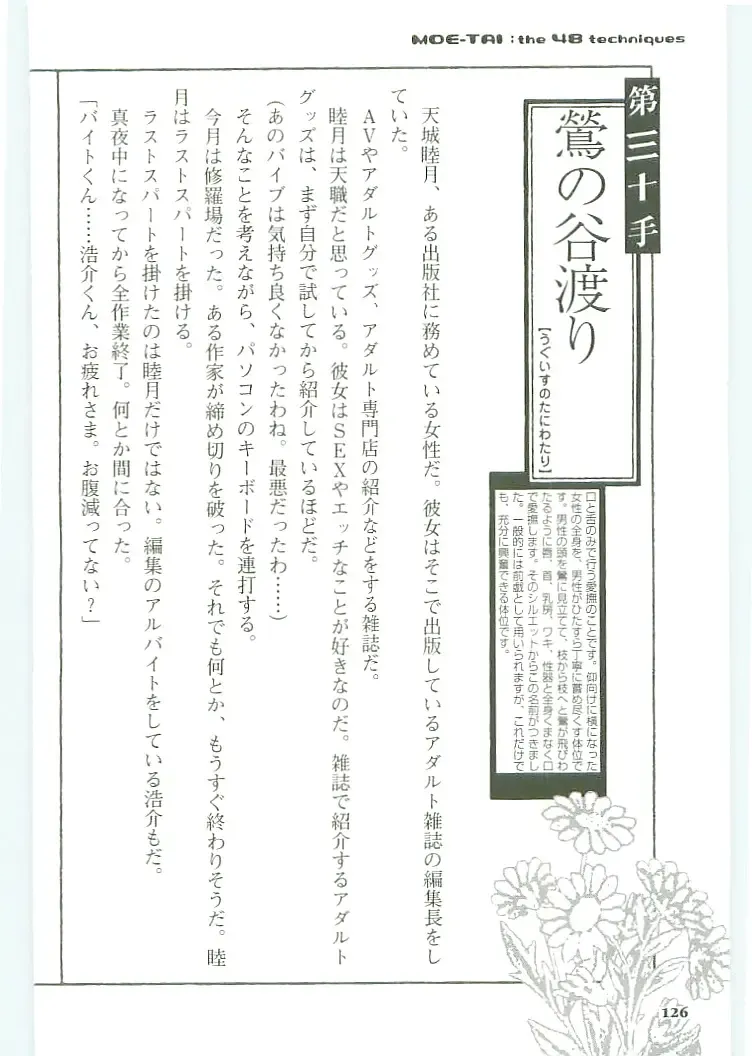 [Koshiki Yuichi - Razoku] Moeru Shijuuhatte Moe-Tai Fhentai - Page 130