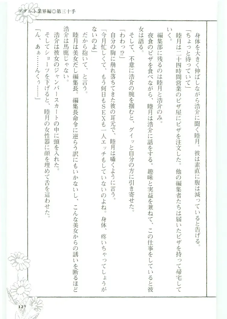 [Koshiki Yuichi - Razoku] Moeru Shijuuhatte Moe-Tai Fhentai - Page 131