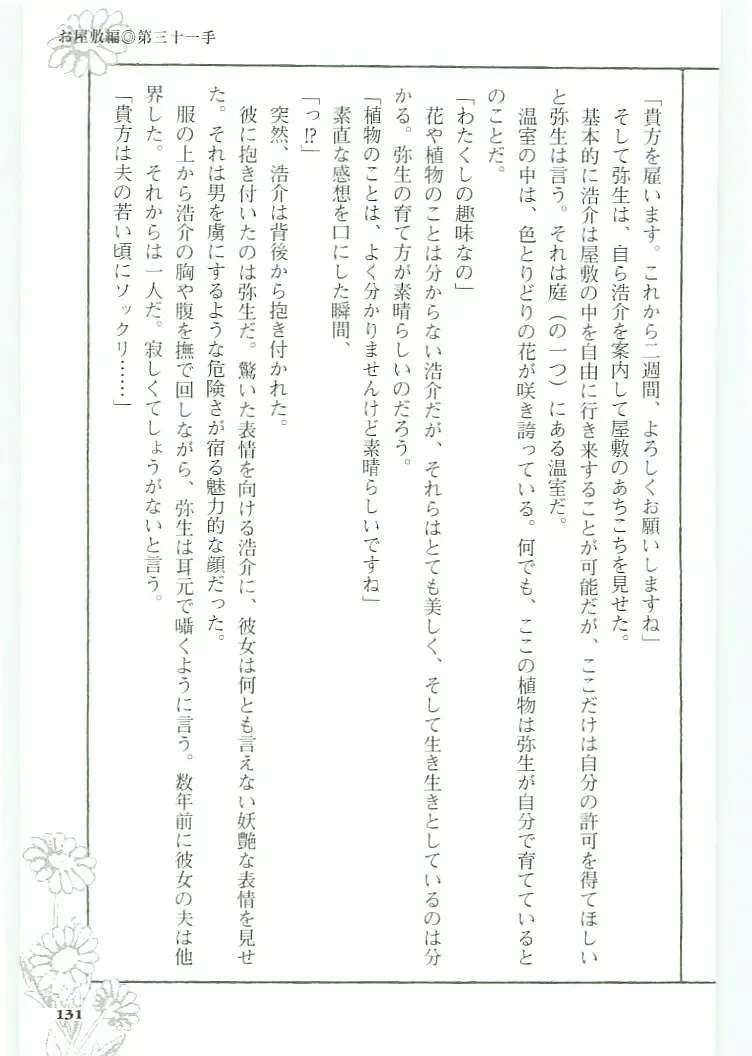 [Koshiki Yuichi - Razoku] Moeru Shijuuhatte Moe-Tai Fhentai - Page 135