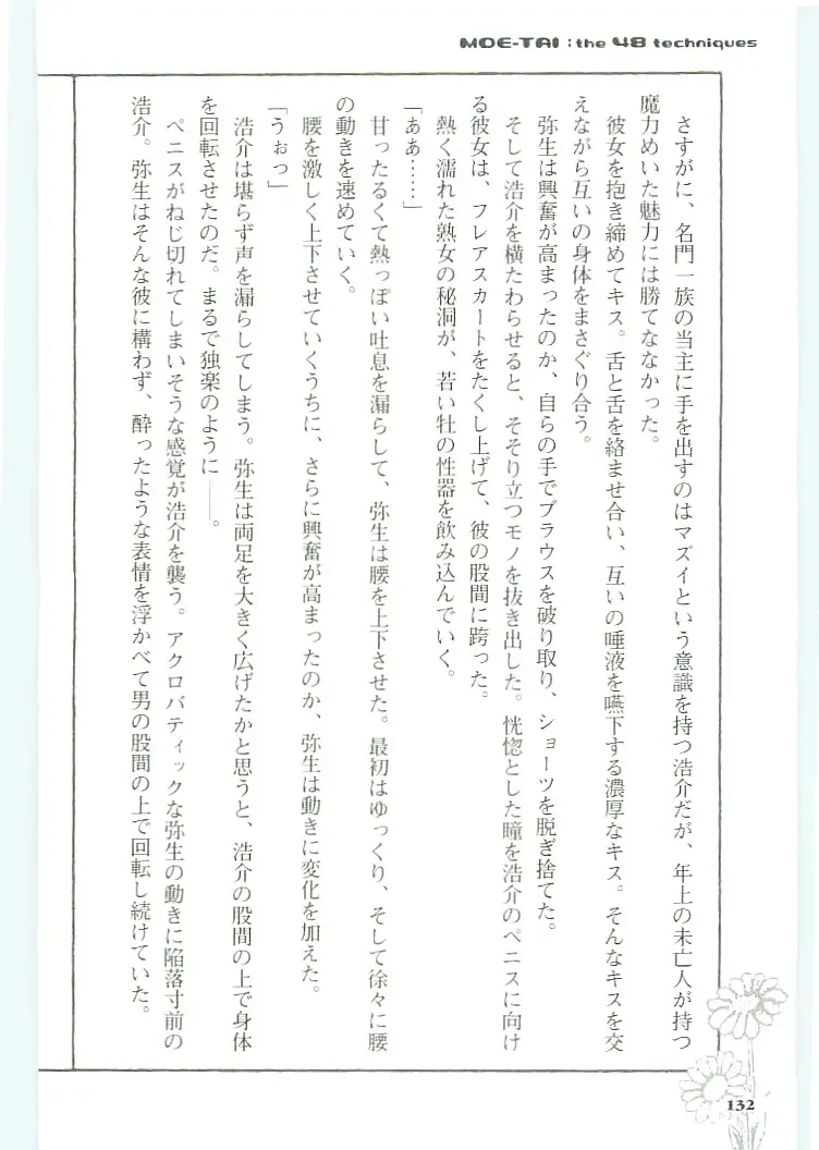 [Koshiki Yuichi - Razoku] Moeru Shijuuhatte Moe-Tai Fhentai - Page 136