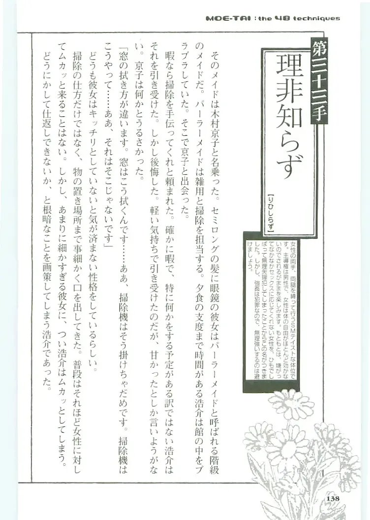 [Koshiki Yuichi - Razoku] Moeru Shijuuhatte Moe-Tai Fhentai - Page 142