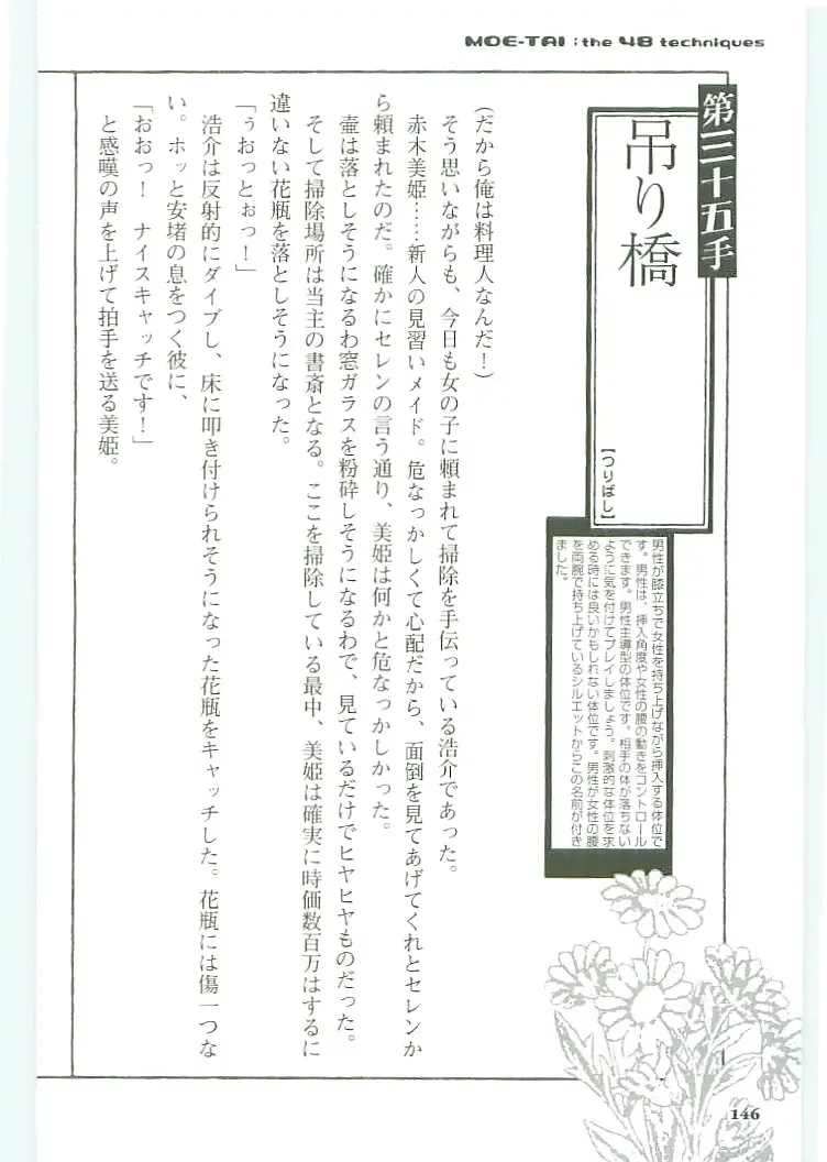 [Koshiki Yuichi - Razoku] Moeru Shijuuhatte Moe-Tai Fhentai - Page 150