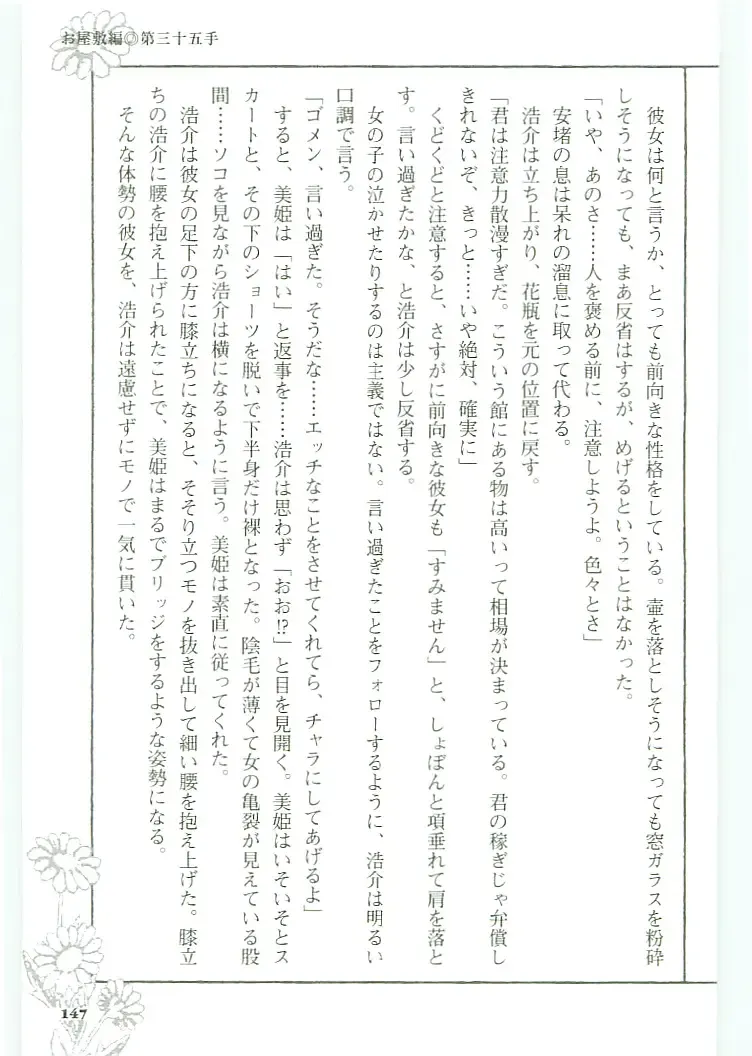 [Koshiki Yuichi - Razoku] Moeru Shijuuhatte Moe-Tai Fhentai - Page 151