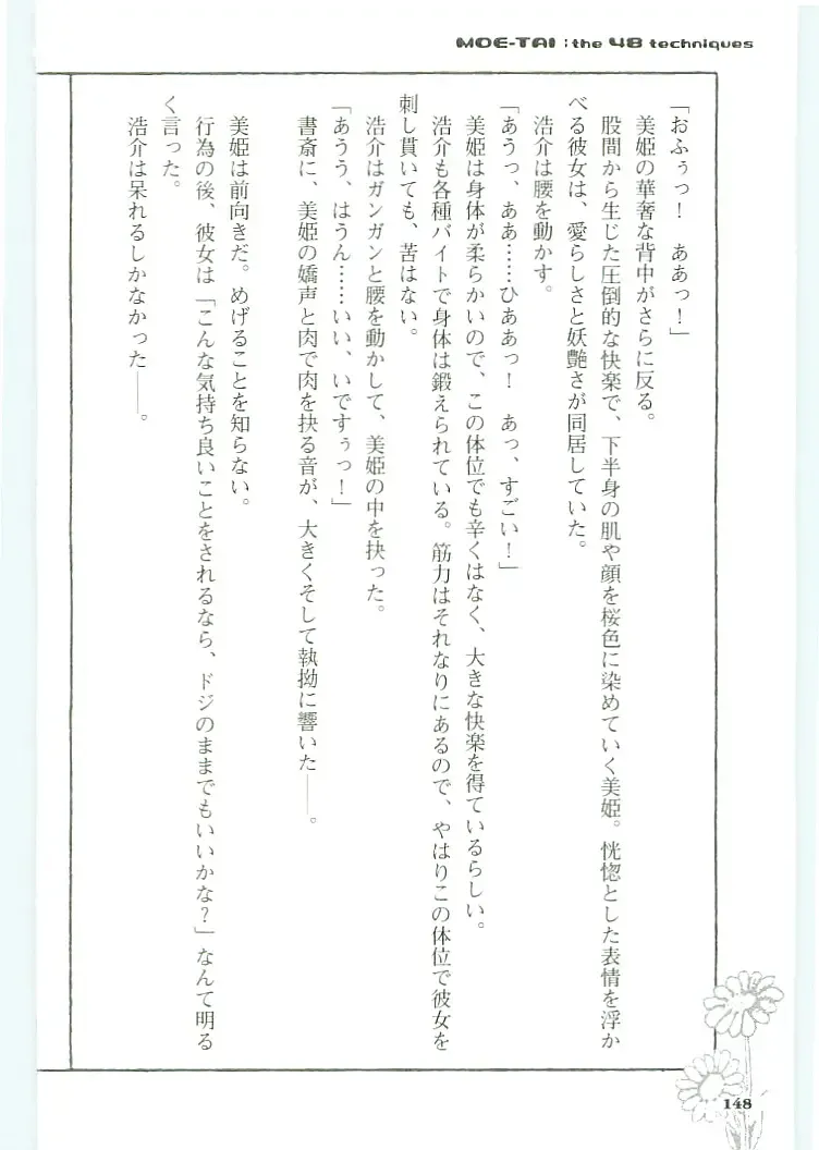 [Koshiki Yuichi - Razoku] Moeru Shijuuhatte Moe-Tai Fhentai - Page 152