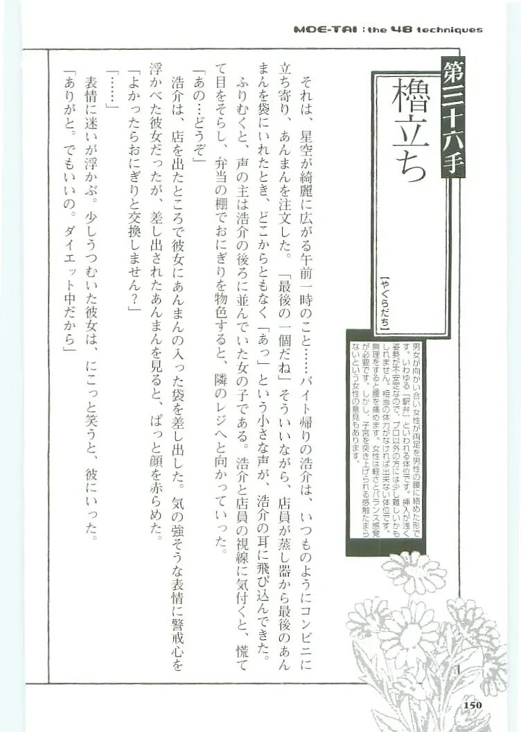 [Koshiki Yuichi - Razoku] Moeru Shijuuhatte Moe-Tai Fhentai - Page 154