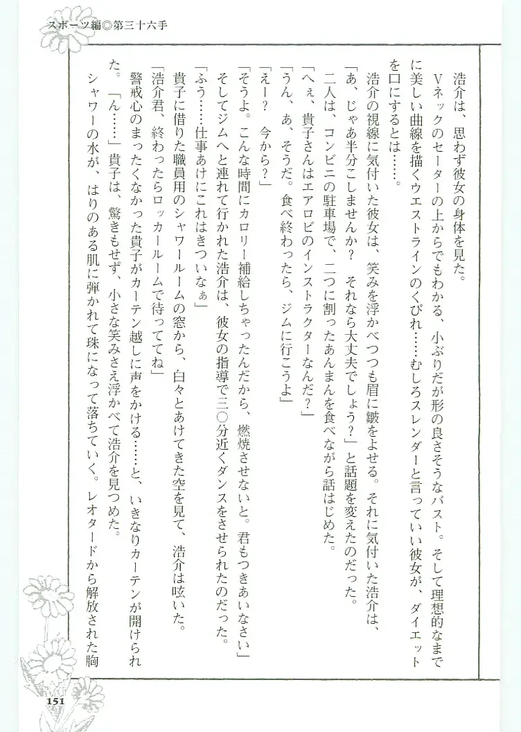 [Koshiki Yuichi - Razoku] Moeru Shijuuhatte Moe-Tai Fhentai - Page 155