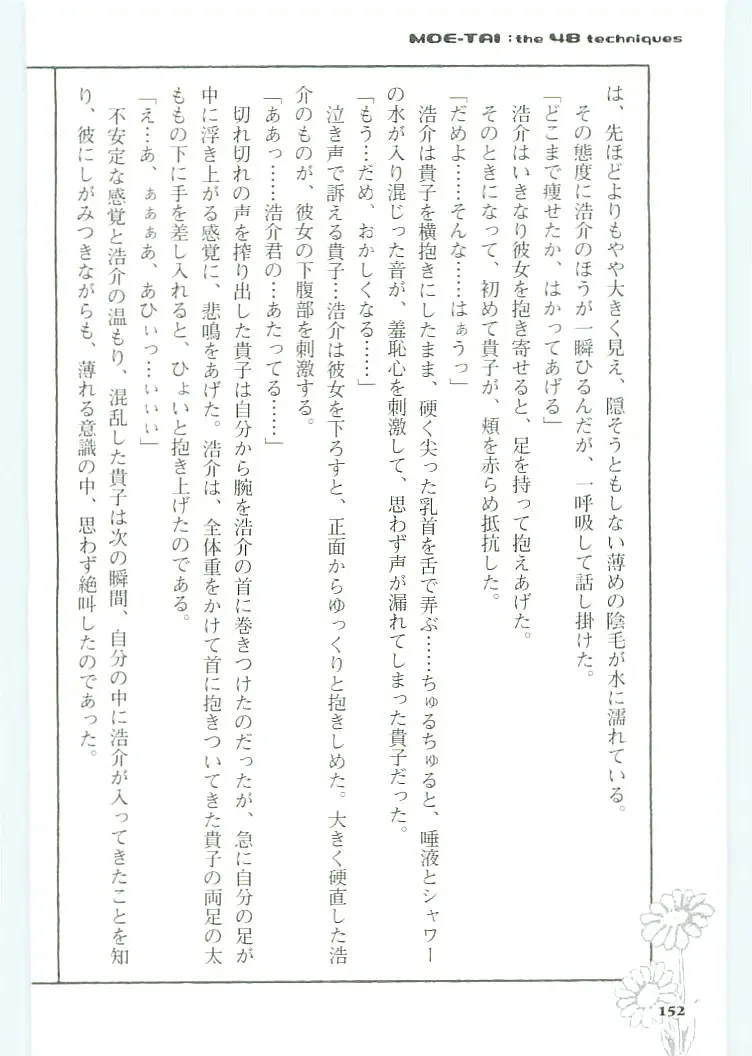 [Koshiki Yuichi - Razoku] Moeru Shijuuhatte Moe-Tai Fhentai - Page 156