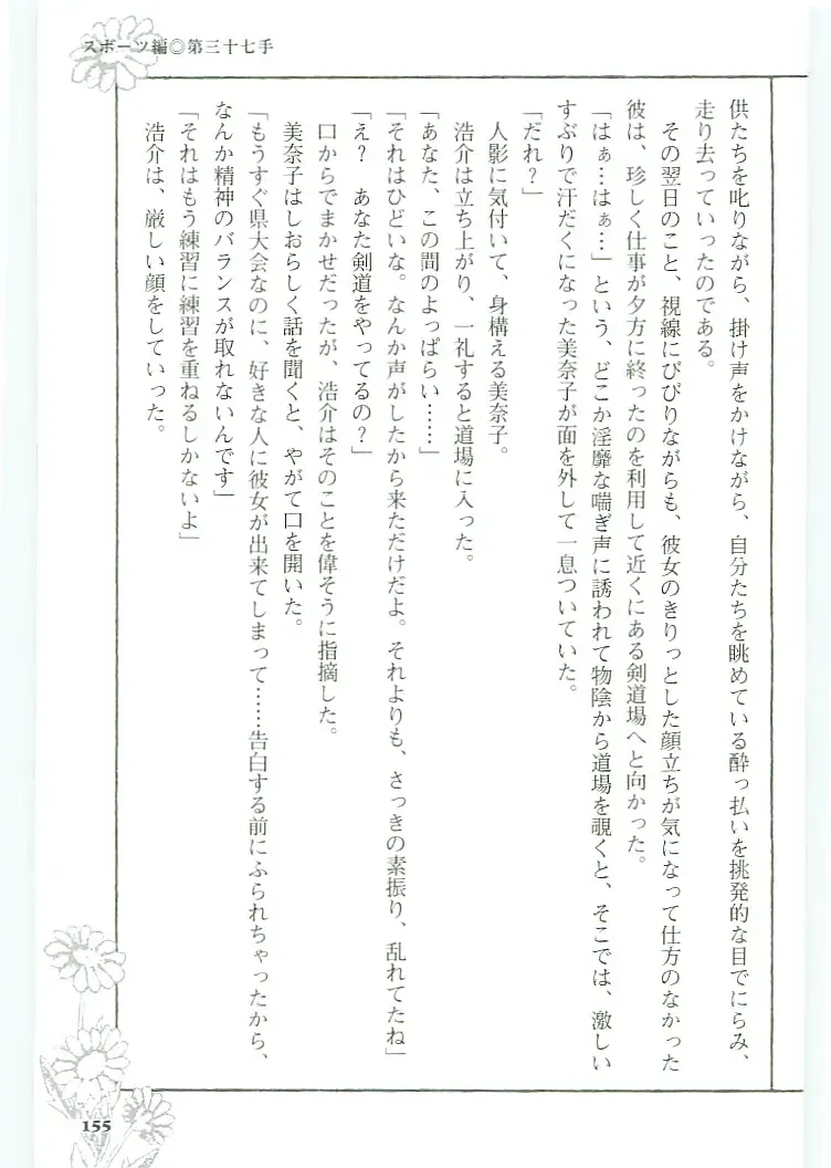 [Koshiki Yuichi - Razoku] Moeru Shijuuhatte Moe-Tai Fhentai - Page 159