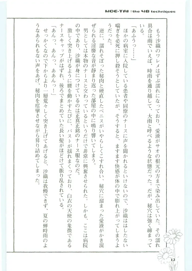 [Koshiki Yuichi - Razoku] Moeru Shijuuhatte Moe-Tai Fhentai - Page 16