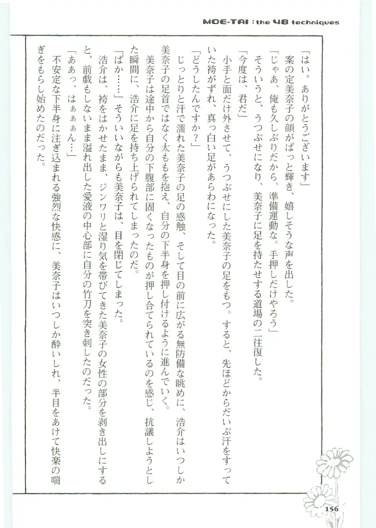 [Koshiki Yuichi - Razoku] Moeru Shijuuhatte Moe-Tai Fhentai - Page 160