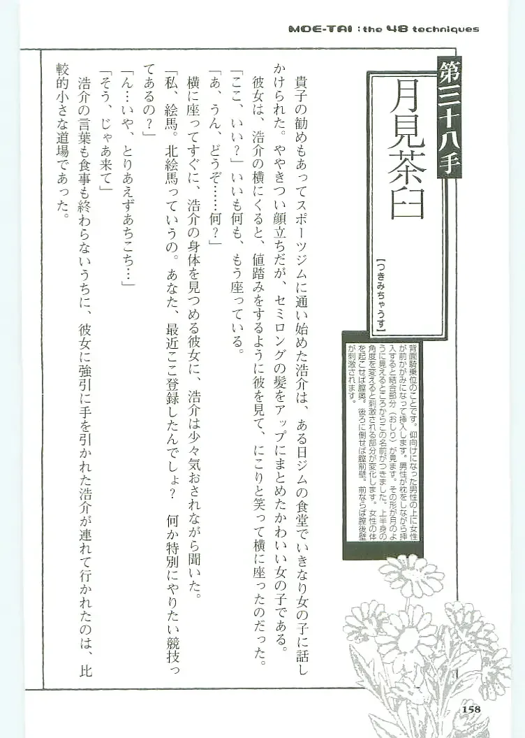 [Koshiki Yuichi - Razoku] Moeru Shijuuhatte Moe-Tai Fhentai - Page 162