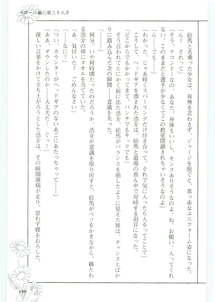 [Koshiki Yuichi - Razoku] Moeru Shijuuhatte Moe-Tai Fhentai - Page 163