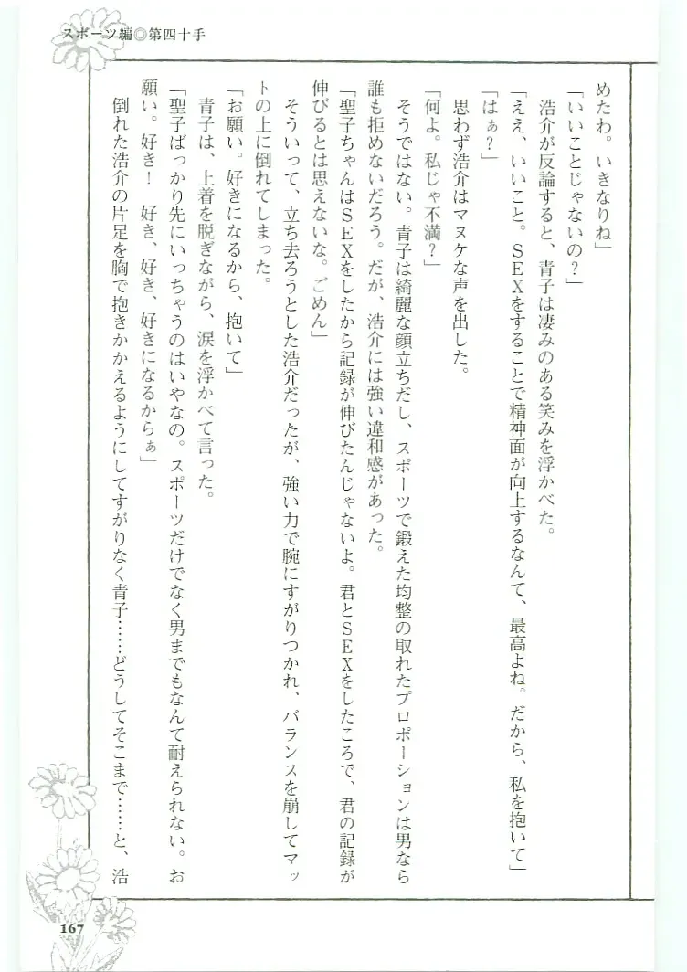 [Koshiki Yuichi - Razoku] Moeru Shijuuhatte Moe-Tai Fhentai - Page 171