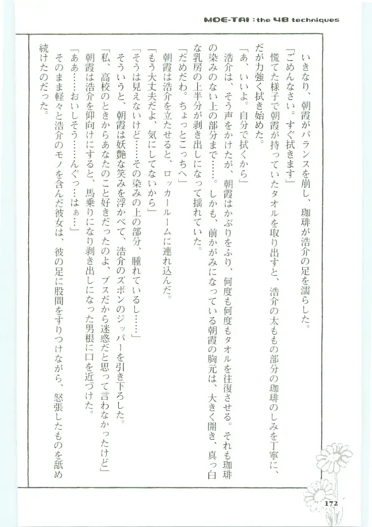 [Koshiki Yuichi - Razoku] Moeru Shijuuhatte Moe-Tai Fhentai - Page 176
