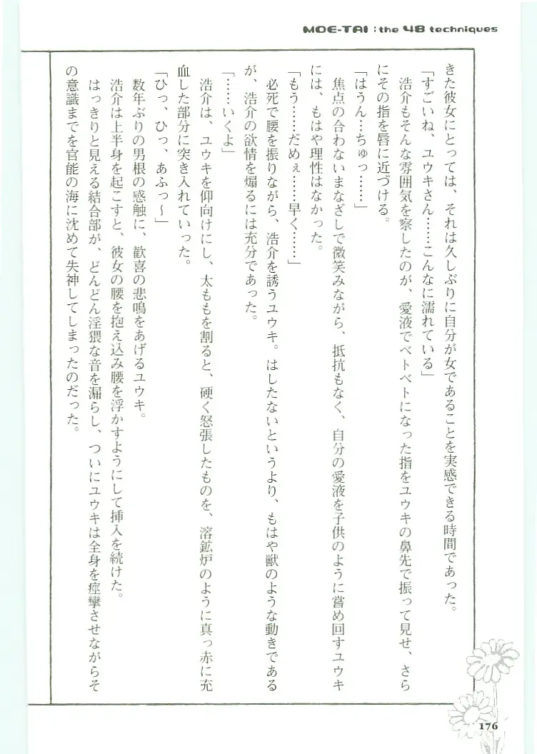 [Koshiki Yuichi - Razoku] Moeru Shijuuhatte Moe-Tai Fhentai - Page 180